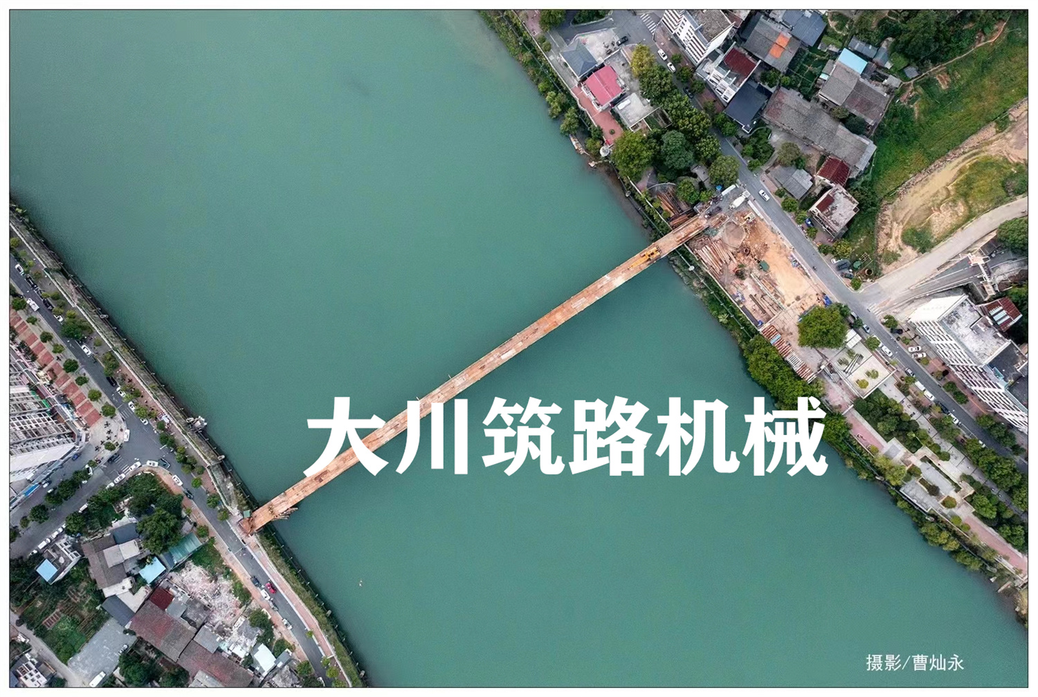 郴州大川筑路機械有限公司,湖南筑養(yǎng)路工程機械生產(chǎn)銷售,湖南筑養(yǎng)路工程鋼橋生產(chǎn)銷售